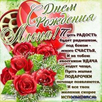 otkryitka-tsvetyi-na-den-rozhdeniya-alena.jpg